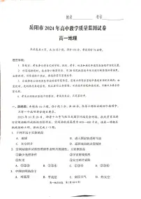 湖南省岳阳市2023-2024学年高一上学期1月期末 地理试卷（含答案）