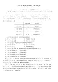 江西省五市九校协作体2023-2024学年高三上学期第一次联考 地理试卷（含答案）