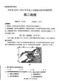 辽宁省丹东市2023-2024学年高二上学期期末质量检测 地理试卷（含答案）