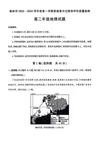 陕西省榆林市2023-2024学年高二上学期1月期末考试 地理试卷（含答案）