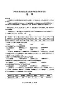 地理丨四川省泸州市2025届高三下学期4月第三次诊断考地理试卷及答案