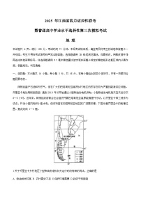 江西省2025届高三下学期四月适应性联考（三模）地理试卷（含答案）
