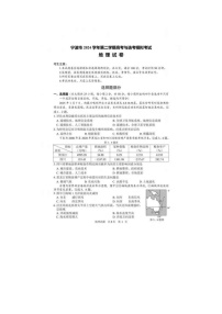 浙江省宁波市2025年4月高考二模考试地理试卷含答案
