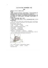 江西省九江市2025年第二次高考模拟考试地理试卷含答案