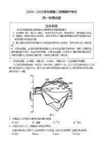 江苏省徐州市2024-2025学年高一下学期期中考试地理试卷（Word版附答案）