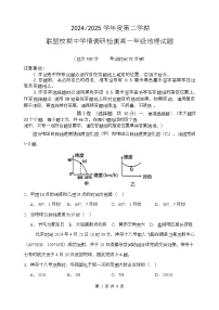 江苏省盐城市五校联盟2024-2025学年高一下学期4月期中联考地理试卷（Word版附答案）