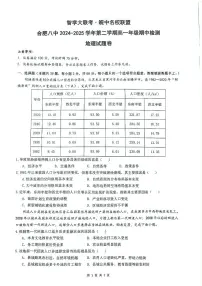 安徽省合肥市第八中学2024-2025学年高一下学期4月期中地理试题（PDF版，含答案）