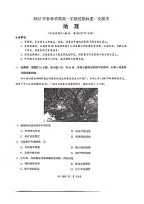 广西河池市十校2024-2025学年高一下学期校联体第一次联考地理试题（PDF版附解析）