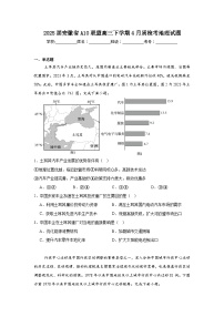 2025届安徽省A10联盟高三下学期4月质检考地理试题（附答案解析）