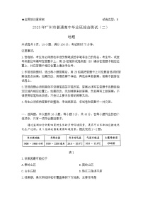 2025届广东省广州市高三二模普通高中毕业班综合测试（二）地理试题及答案
