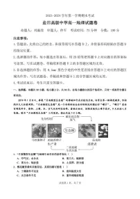 广东省深圳市盐田高级中学2023-2024学年高一上学期1月期末试题地理(含答案)