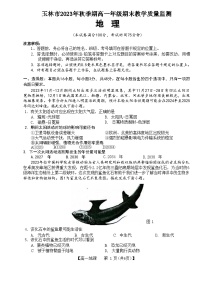 广西壮族自治区玉林市2023-2024学年高一上学期期末考试地理试题（含答案）