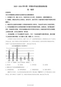 江苏省南通市海安市2023-2024学年高一上学期1月期末地理试题（含答案）