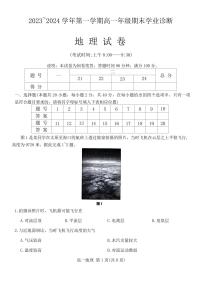 山西省太原市2023-2024学年高一上学期1月期末地理试题（含答案）
