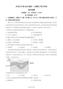 四川省泸县第五中学2023-2024学年高一上学期12月月考地理试题（含答案）