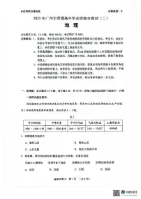 广东省广州市2025届普通高中毕业班综合测试（高考二模）地理试题（含答案）