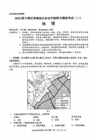 广东省大湾区2025届普通高中毕业年级联合模拟考试（二）地理试卷（含答案）