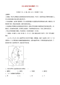 广东省2024届高三地理下学期三模试题含解析