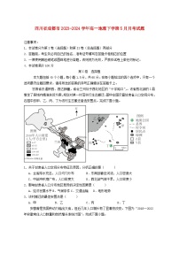 四川省成都市2023_2024学年高一地理下学期5月月考试题含解析