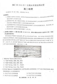贵州省铜仁市2023-2024学年高二下学期7月期末地理试题