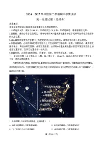 江苏省徐州市铜山区2024-2025学年高二下学期4月期中地理试题（解析版）