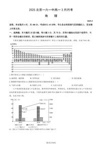 2025北京一六一中高一下学期3月月考地理试题及答案