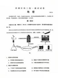 2025北京西城高三一模[高考模拟]地理试题及答案