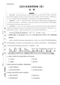 2025金考卷高考模拟预测卷地理试卷四（新教材）+答案