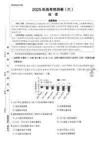 2025金考卷高考模拟预测卷地理试卷六（新教材）+答案