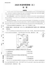 2025金考卷高考模拟预测卷地理试卷三（新教材）+答案