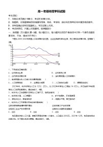 浙江省台州市山海协作体2024-2025学年高一下学期4月期中联考试题 地理 含答案