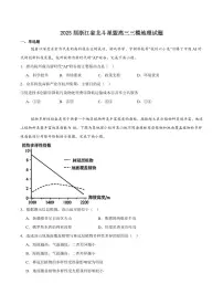 地理-浙江省北斗星盟2025届高三下学期4月第三次模拟试题及答案