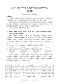 四川省成都市蓉城名校联盟2024-2025学年高二下学期期中考试地理试题（PDF版附答案）