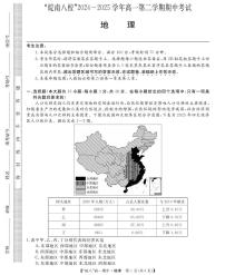 安徽省皖南八校2024-2025学年高一下学期期中考试地理试题（PDF版，含答案）