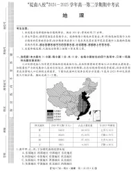安徽省皖南八校2024-2025学年高一下学期期中考试地理试题（PDF版，含答案）