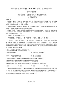 湖北省部分高中协作体2024-2025学年高二下学期4月期中联考地理试卷（Word版附解析）