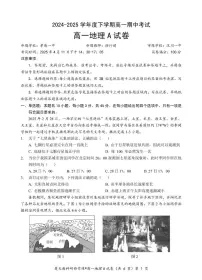 湖北省楚天教科研协作体2024-2025学年高一下学期期中考试地理（A卷）试卷（Word版附解析）
