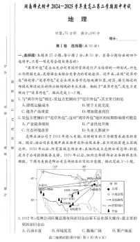 湖南省长沙市湖南师大附中2024-2025学年高二下学期4月期中地理试卷（扫描版附解析）