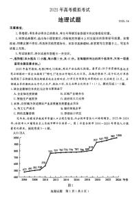 2025届山东省济宁市高三二模考试 地理试题及答案