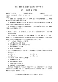 湖北省楚天教科研协作体2024-2025学年高一下学期期中考试地理试卷（A卷） 含解析