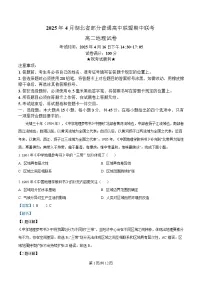湖北省部分普通高中联盟2024-2025学年高二下学期4月期中地理试题 含解析