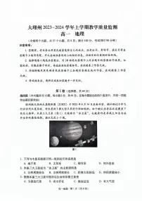 云南省大理白族自治州2023-2024学年高一上学期1月期末地理试题（含答案）