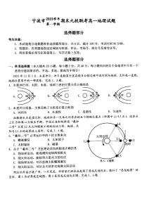 浙江省宁波市宁波九校2023-2024学年高一上学期1月期末地理试卷（含答案）