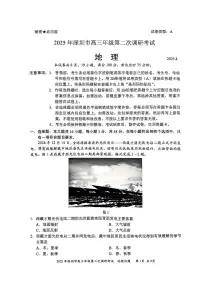 2025届广东省深圳市高三下学期第二次调研考试地理试卷