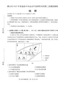 河北省唐山市2025届高三高考模拟第二次模拟-地理试卷+答案