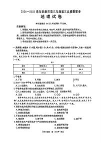 陕西省安康市2025届高三下学期4月考第三次质量联考-地理试题+答案