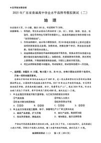 广东省2025届高三下学期4月二模地理试题（PDF版附答案）