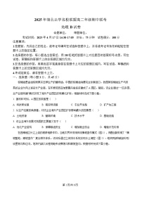 湖北省云学名校联盟2024-2025学年高二下学期4月期中地理B试卷（Word版附解析）