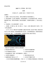 湖南省名校教育联盟2024-2025学年高一下学期4月期中联考地理试卷（Word版附解析）