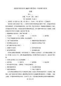 湖南省名校联考联合体2024-2025学年高一下学期期中联考地理试卷（Word版附解析）